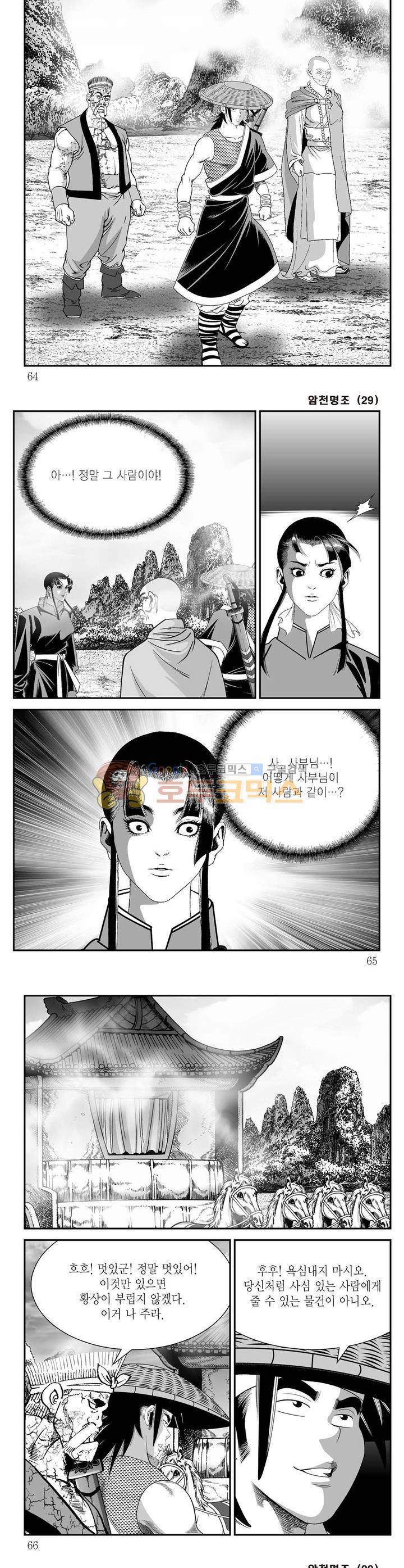 암천명조 29권 22