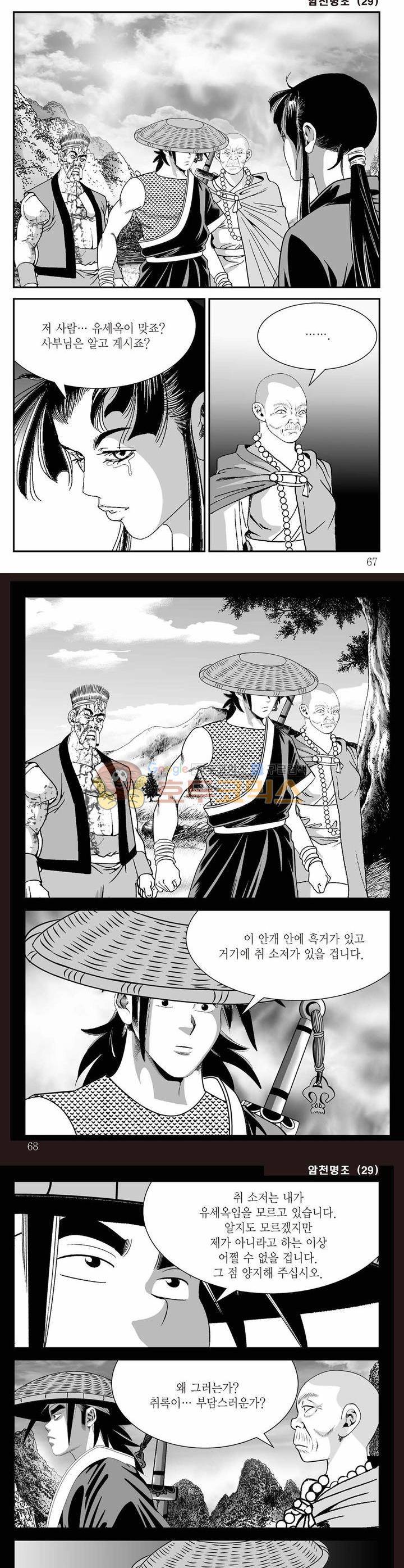 암천명조 29권 23