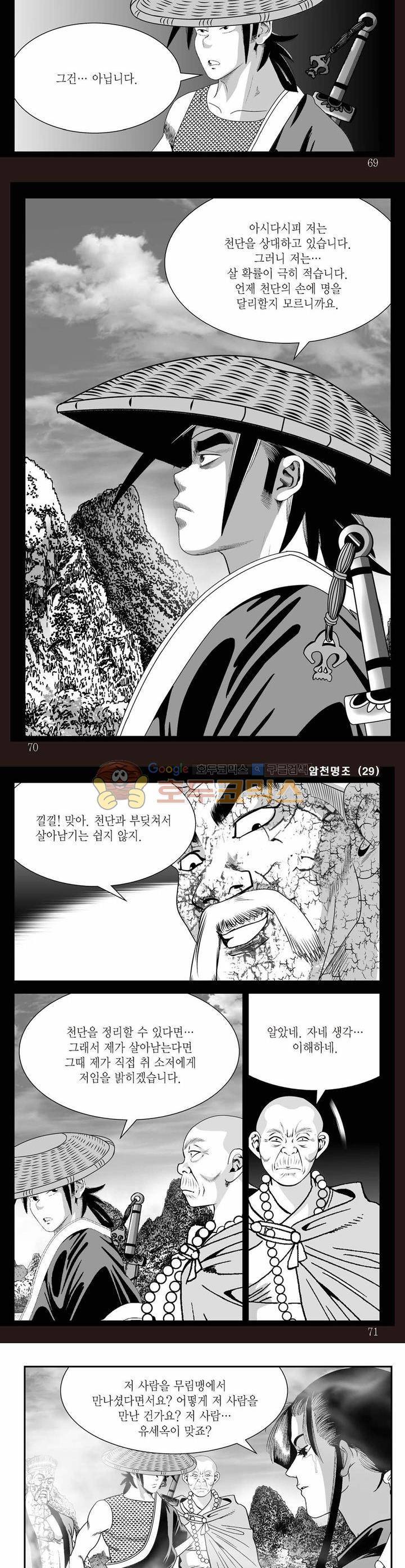 암천명조 29권 24
