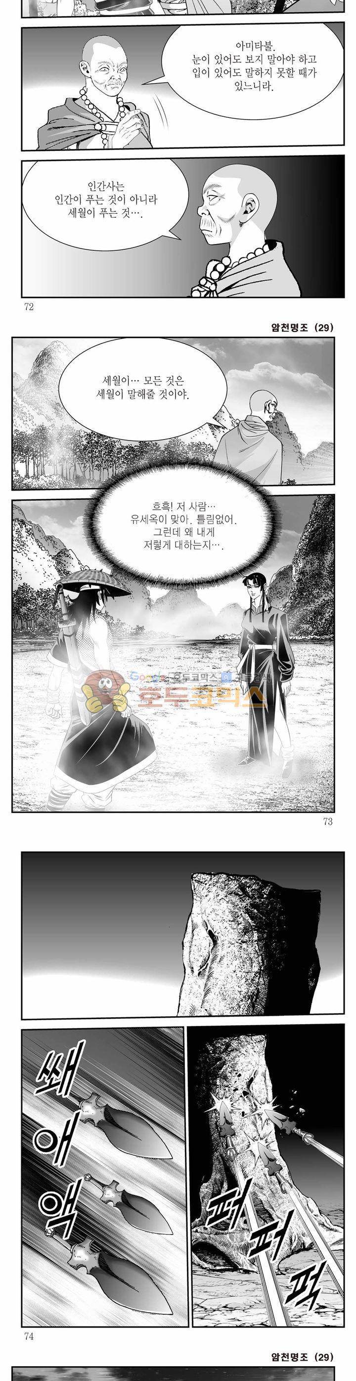 암천명조 29권 25