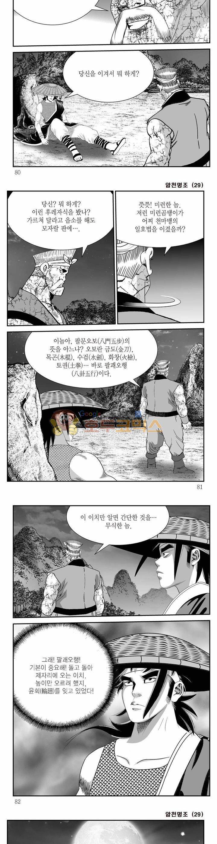 암천명조 29권 28