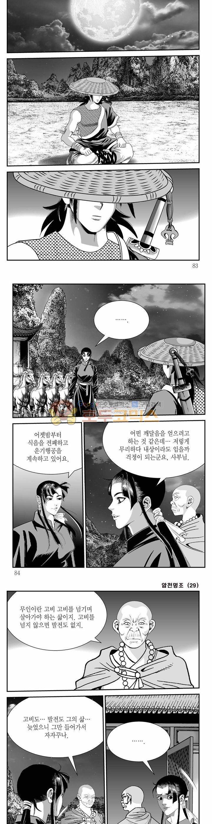 암천명조 29권 29