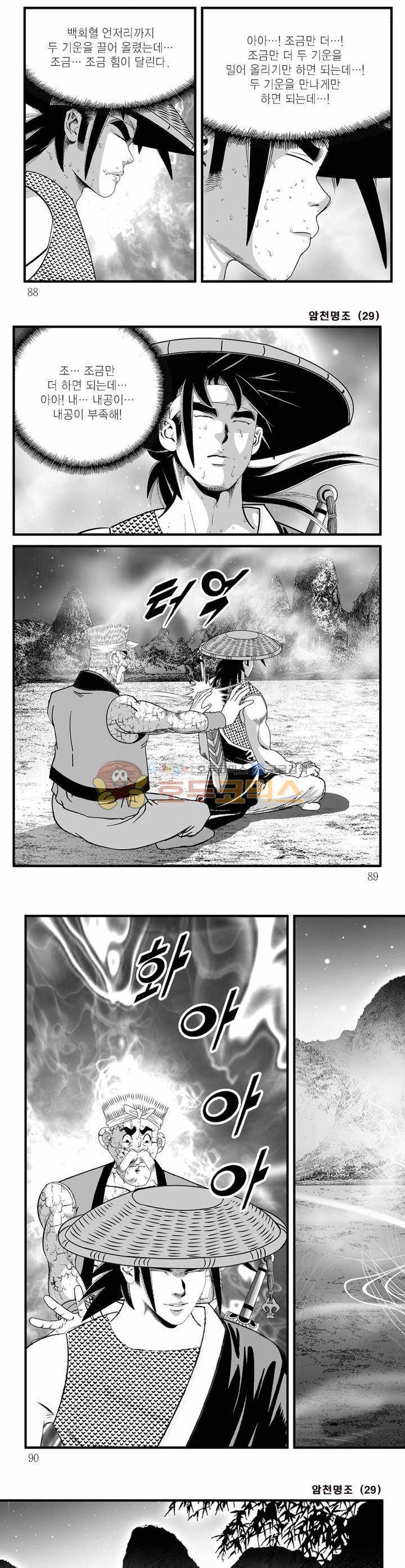 암천명조 29권 31
