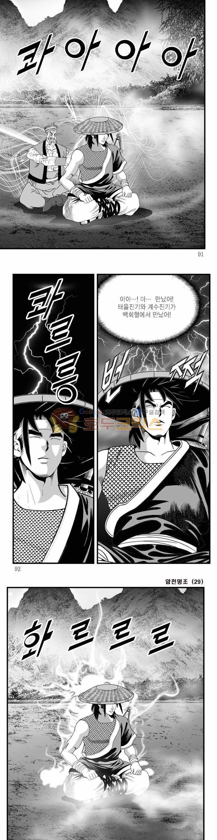 암천명조 29권 32