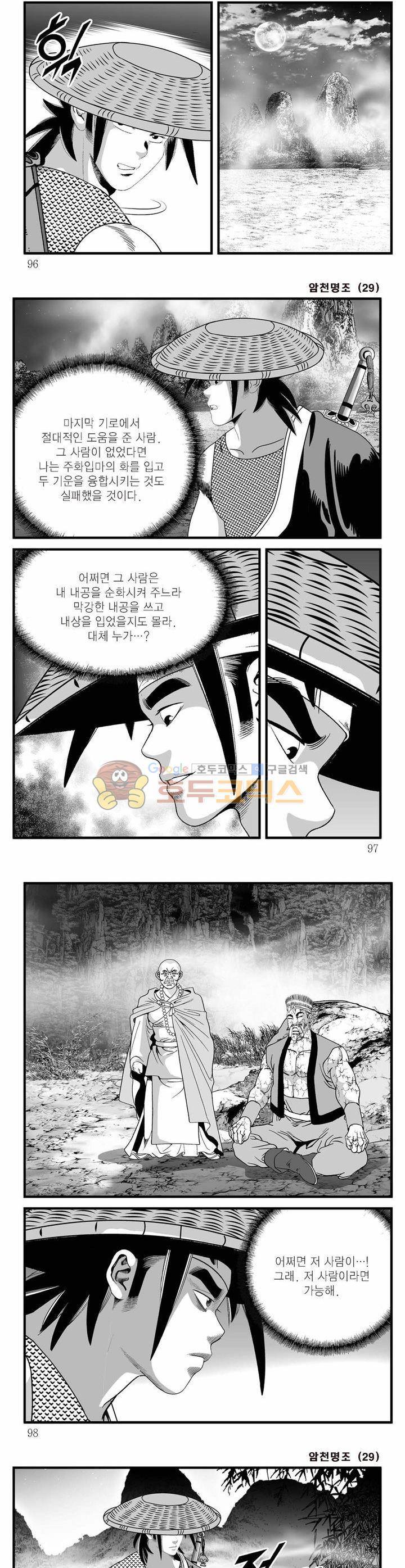 암천명조 29권 34