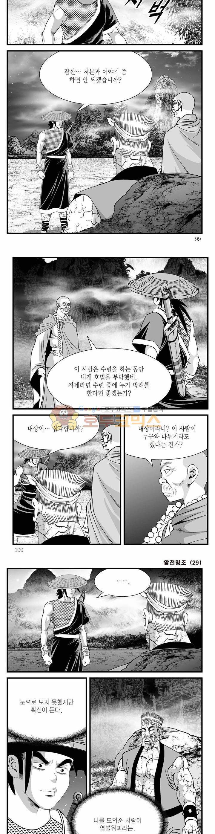암천명조 29권 35