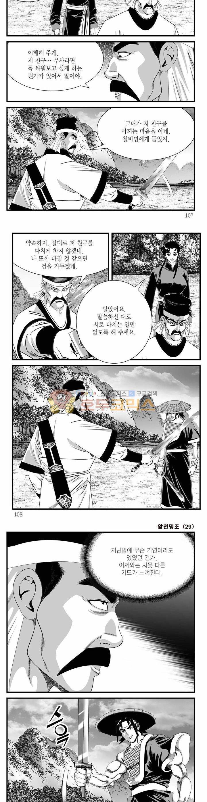 암천명조 29권 38