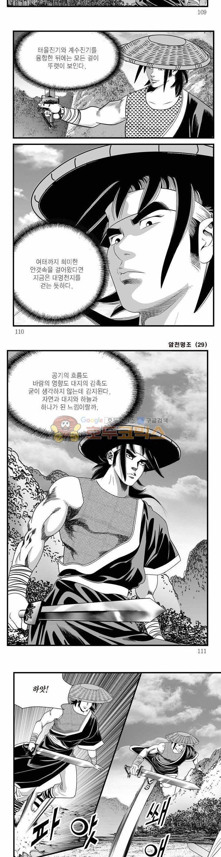 암천명조 29권 39