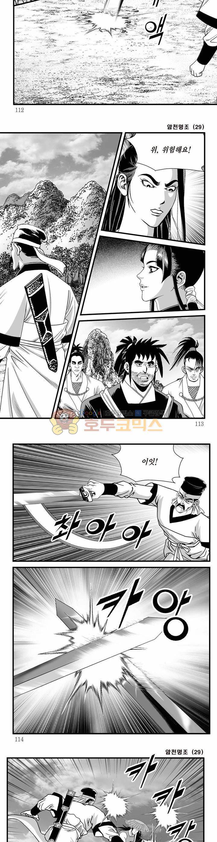 암천명조 29권 40