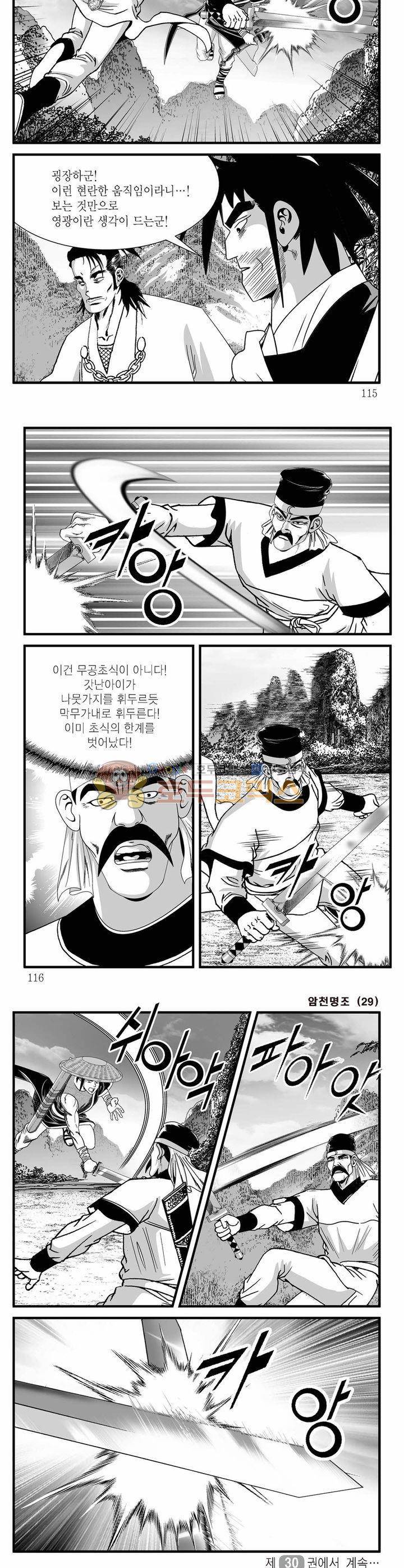 암천명조 29권 41