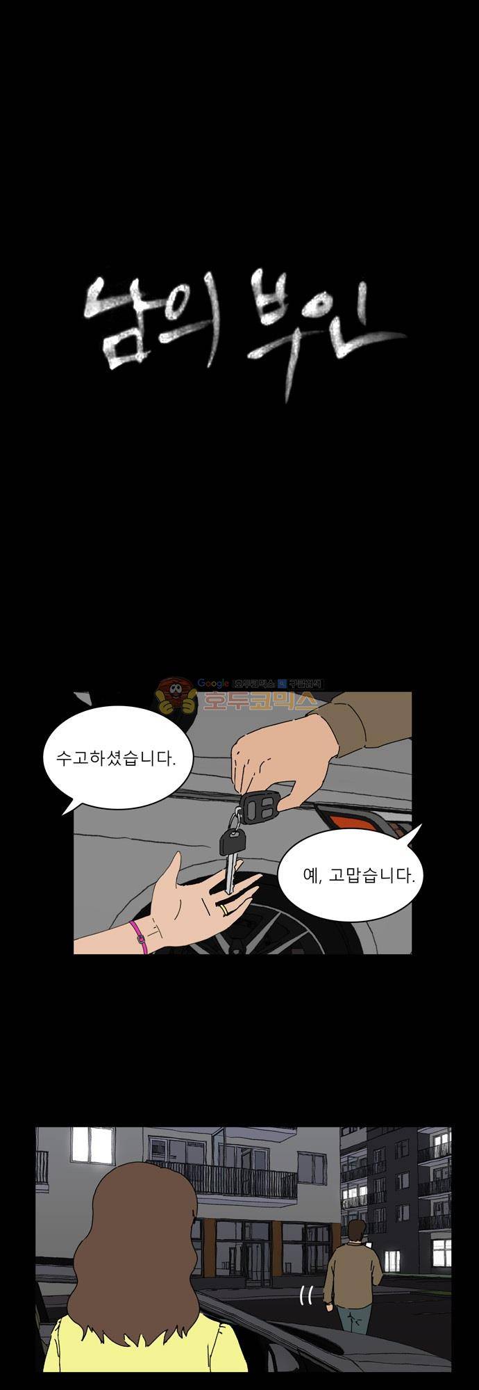 남의 부인 13화 1