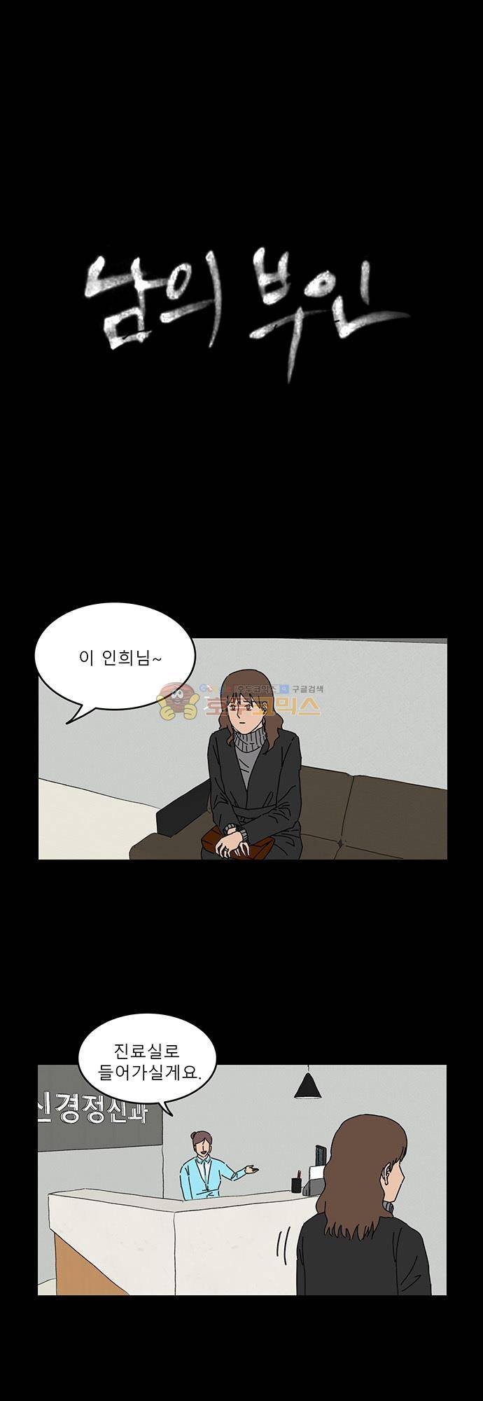 남의 부인 32화 1