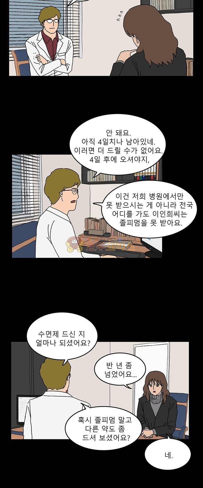 남의 부인 32화 3