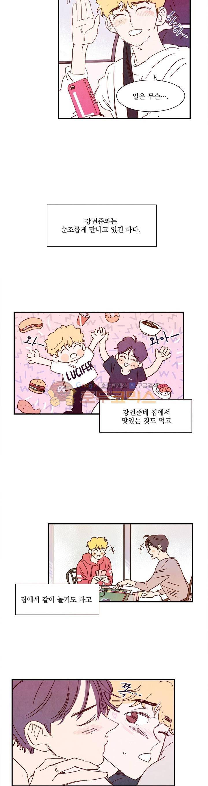 보고 싶어, 루시퍼 10화 2