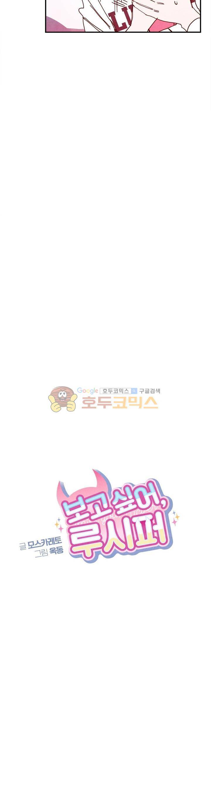 보고 싶어, 루시퍼 10화 4