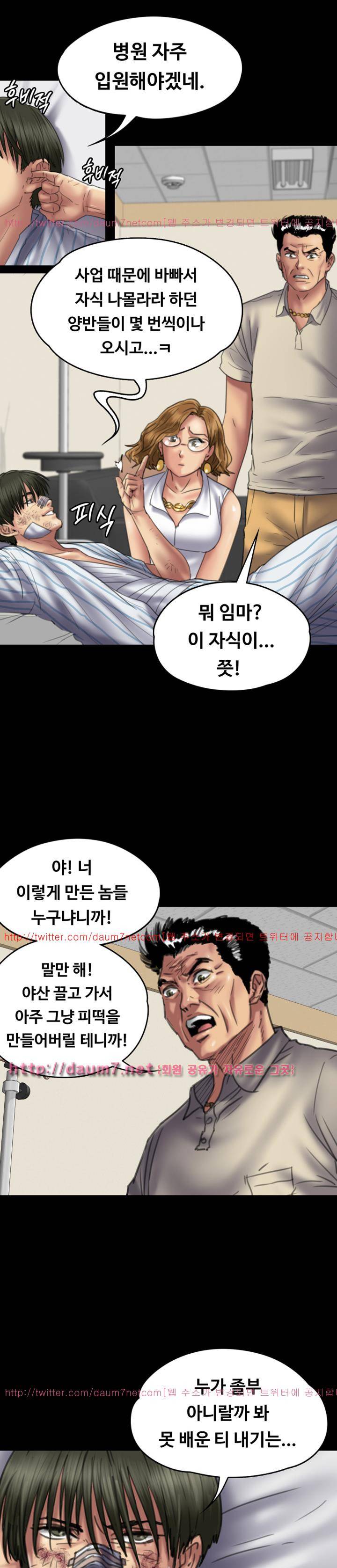 집주인 딸내미 52화 4