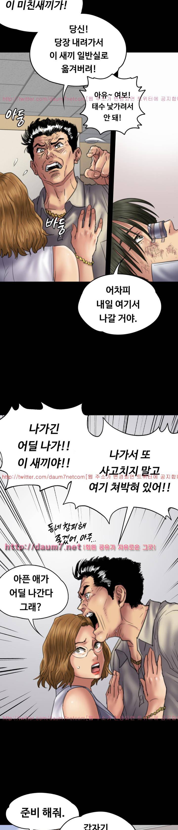 집주인 딸내미 52화 7