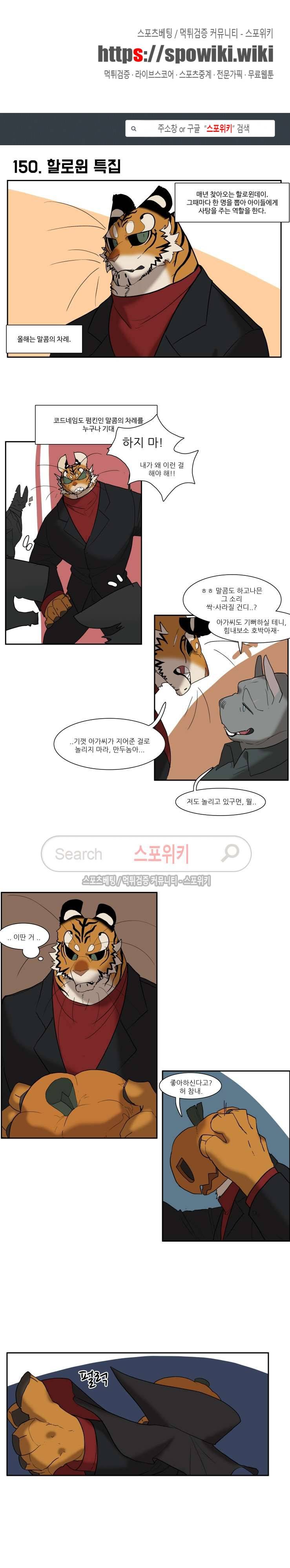고양이 아가씨와 경호원들 115화 1
