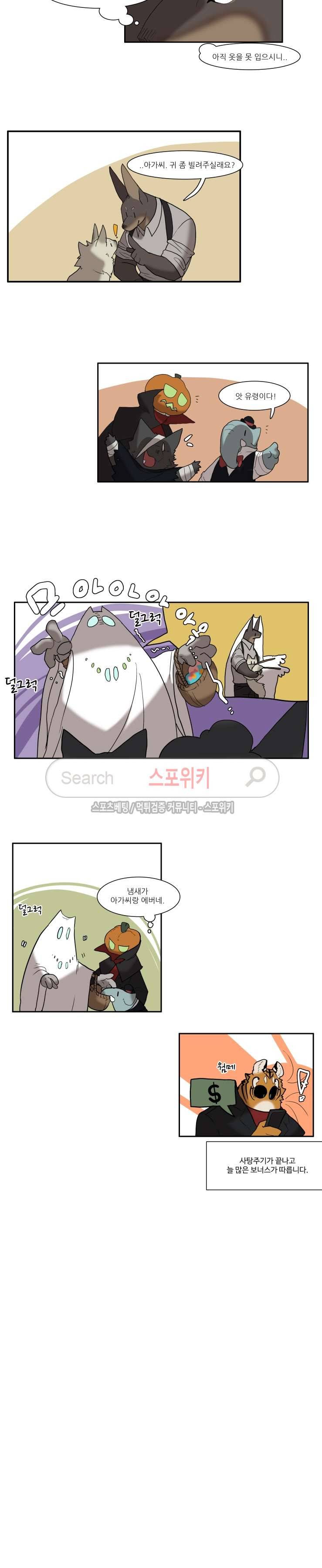 고양이 아가씨와 경호원들 115화 3