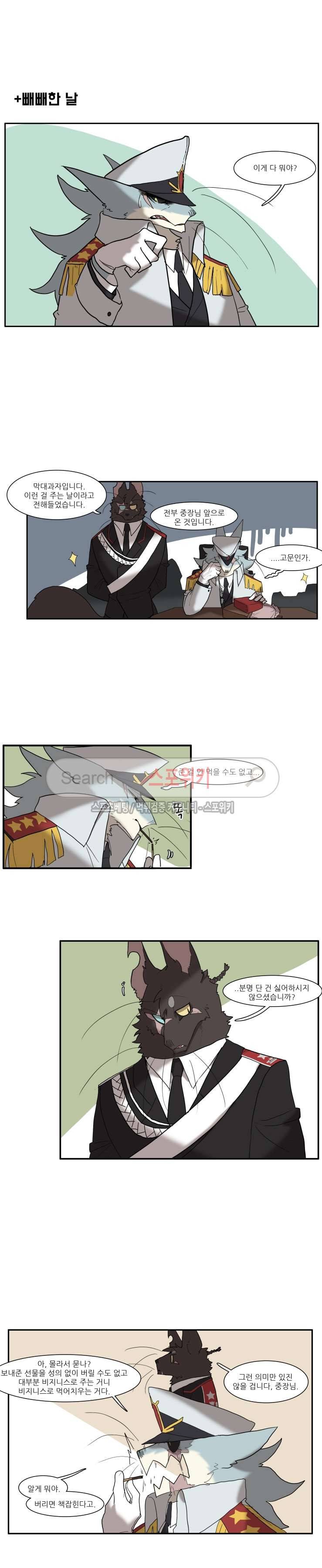 고양이 아가씨와 경호원들 115화 4