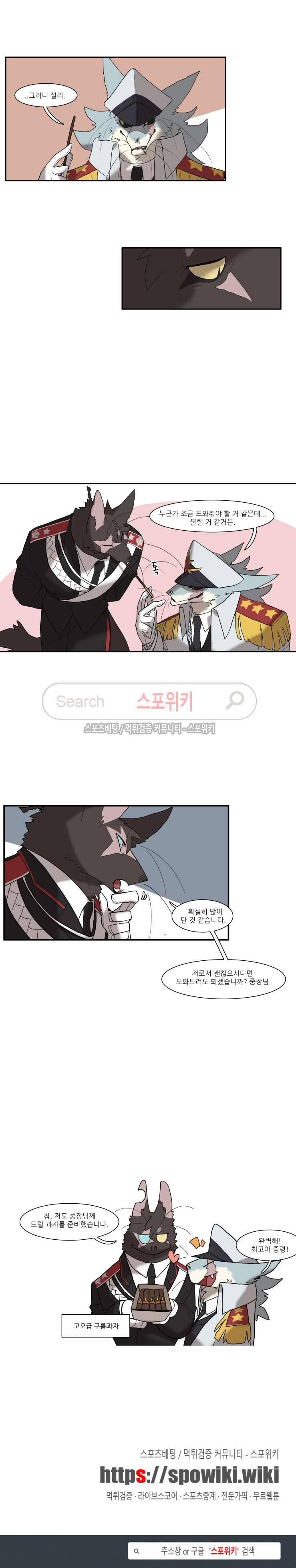고양이 아가씨와 경호원들 115화 5