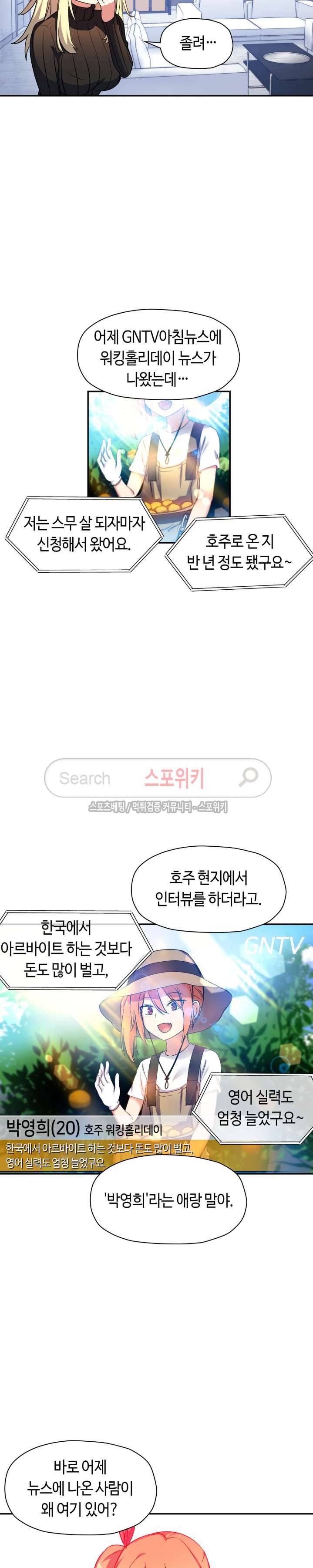 첫사랑 모르모트 27화 2