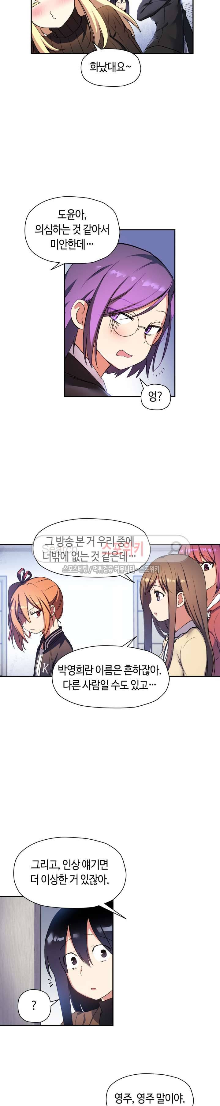 첫사랑 모르모트 27화 4