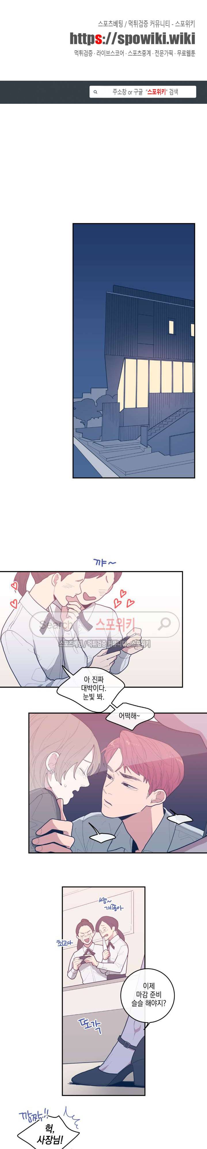 러브 오어 헤이트 18화 1
