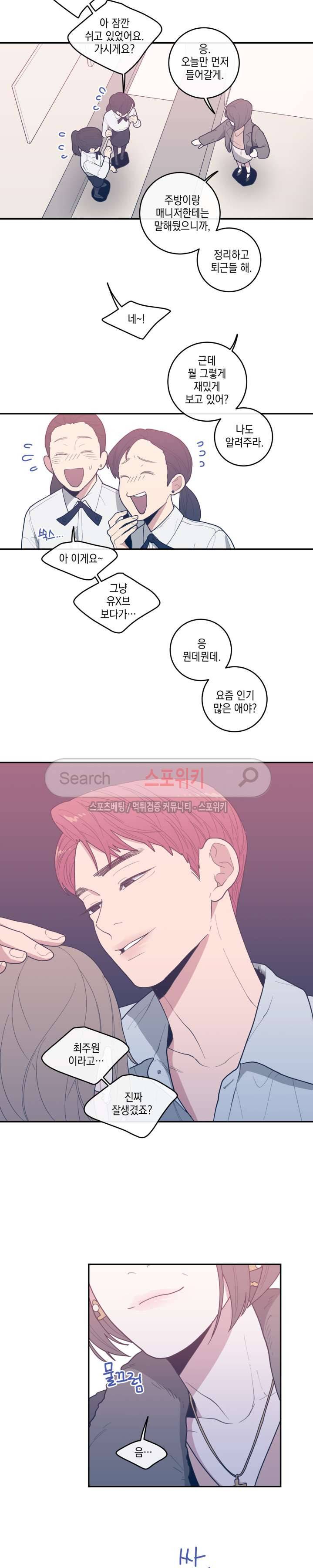 러브 오어 헤이트 18화 2