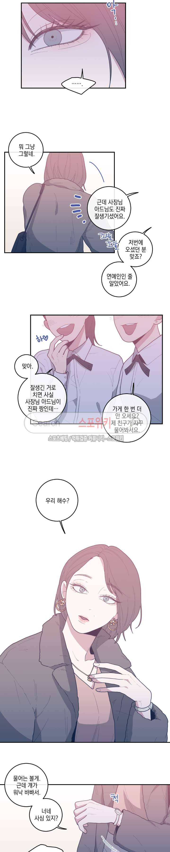 러브 오어 헤이트 18화 3