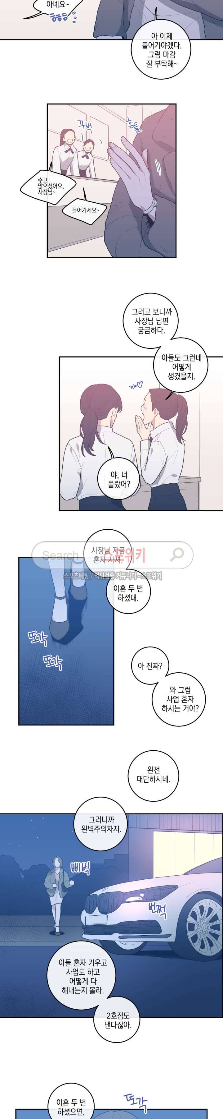러브 오어 헤이트 18화 4