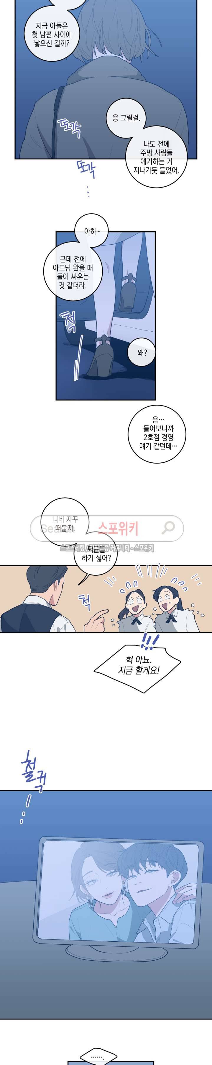 러브 오어 헤이트 18화 5