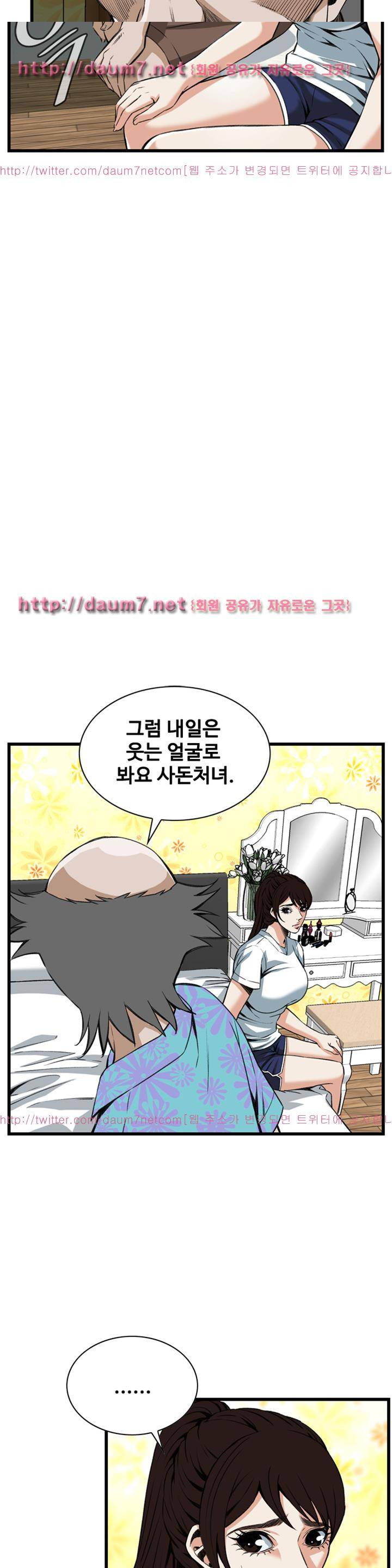 훔쳐보기 93화 - 시즌2 5