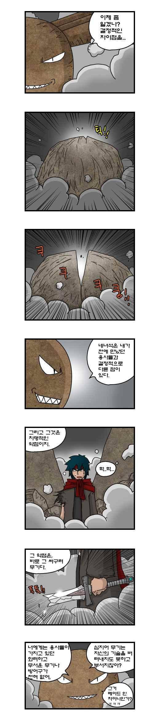 히어로메이커 215화 5