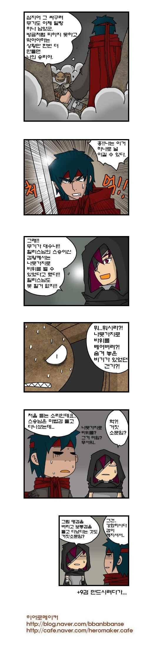 히어로메이커 215화 6