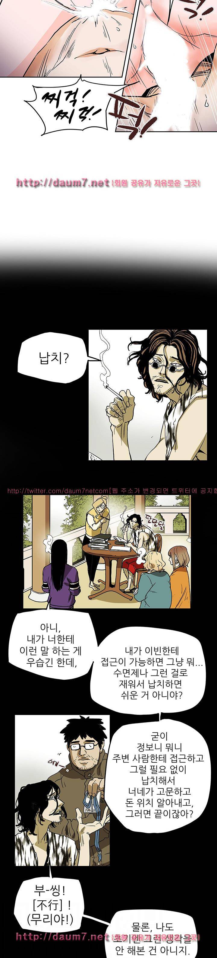 허니 트랩 72화 4