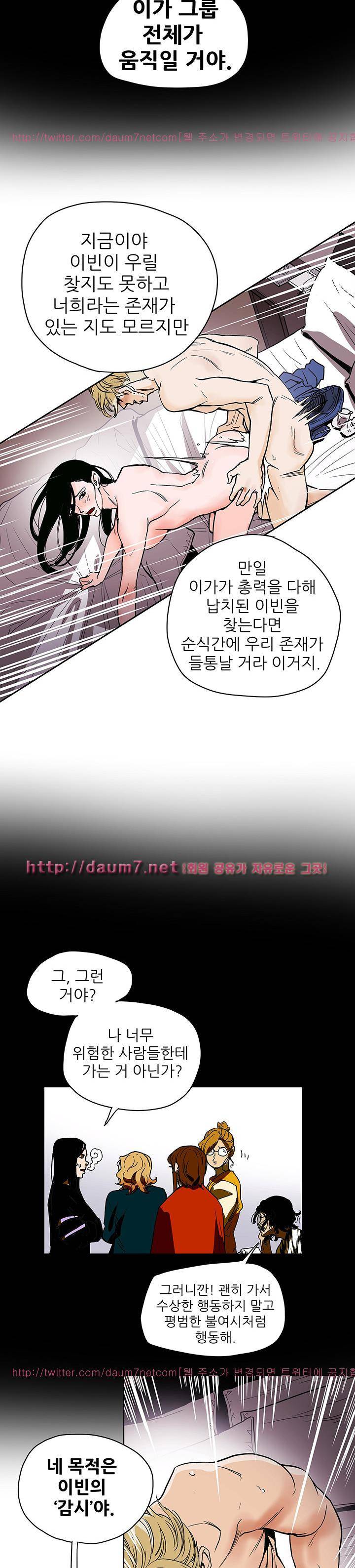 허니 트랩 72화 6