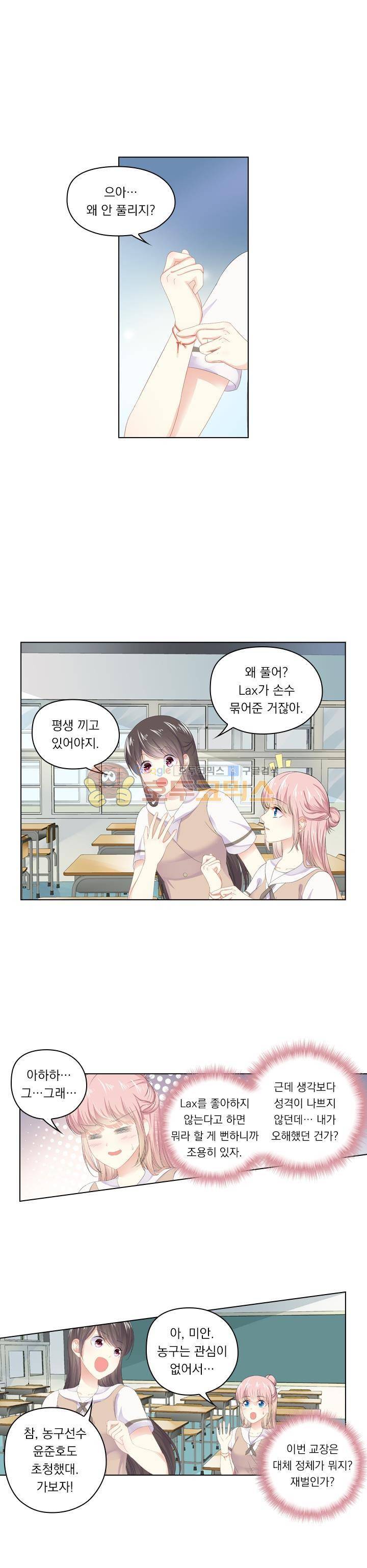 별을 쫓아, 달을 몰아 144화 1
