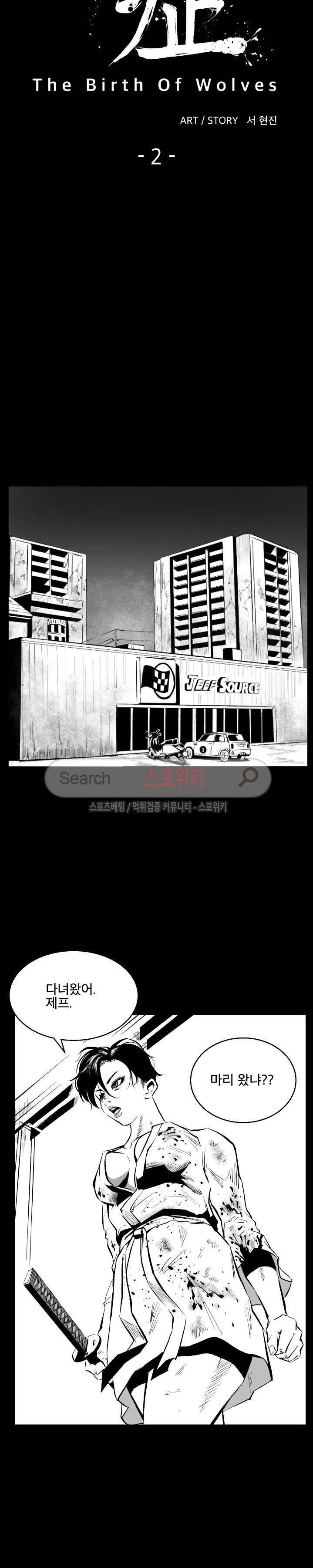 갈증 2화 3