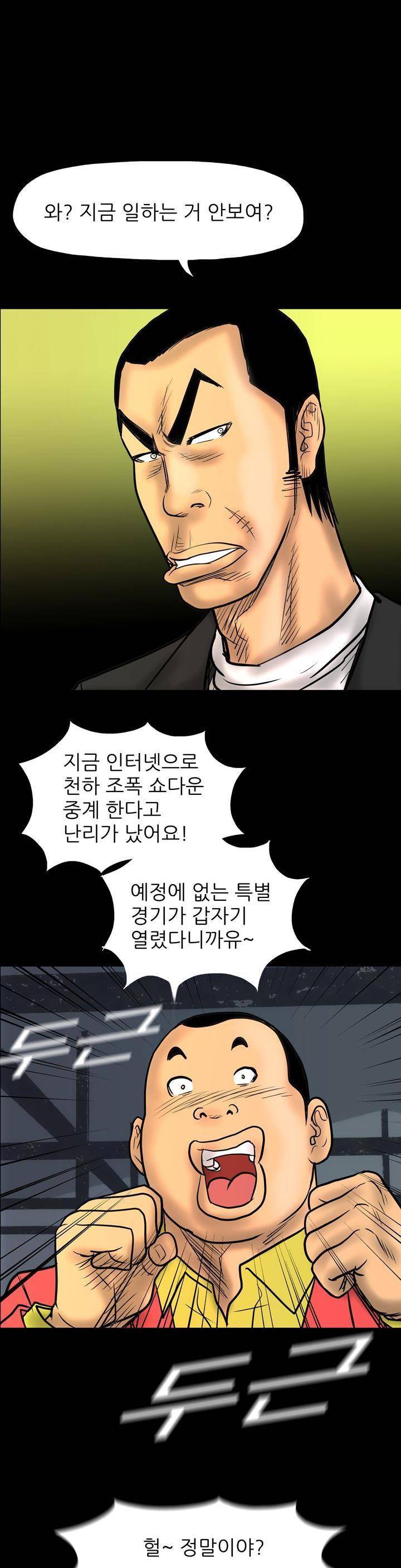 주먹시대 22화 3