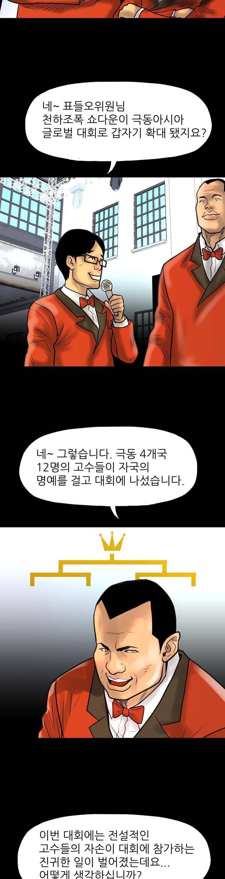 주먹시대 22화 7