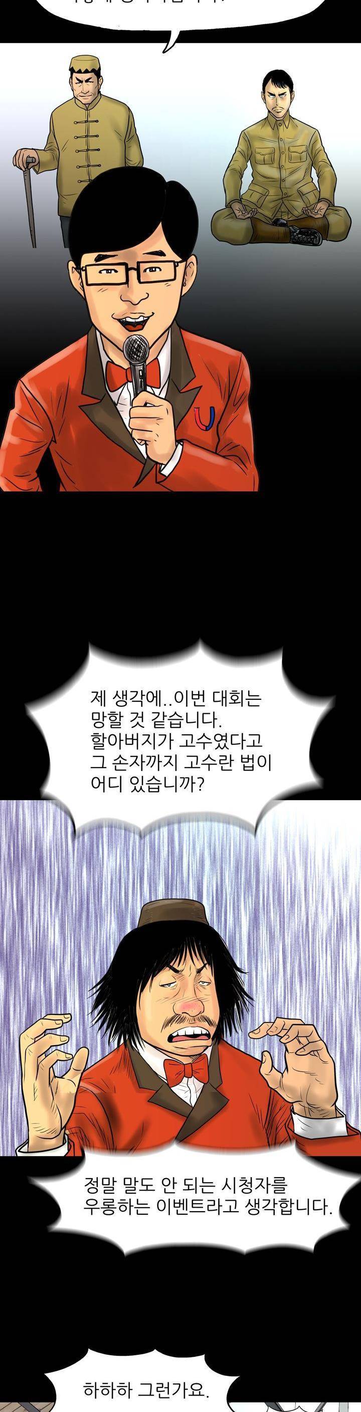 주먹시대 22화 8