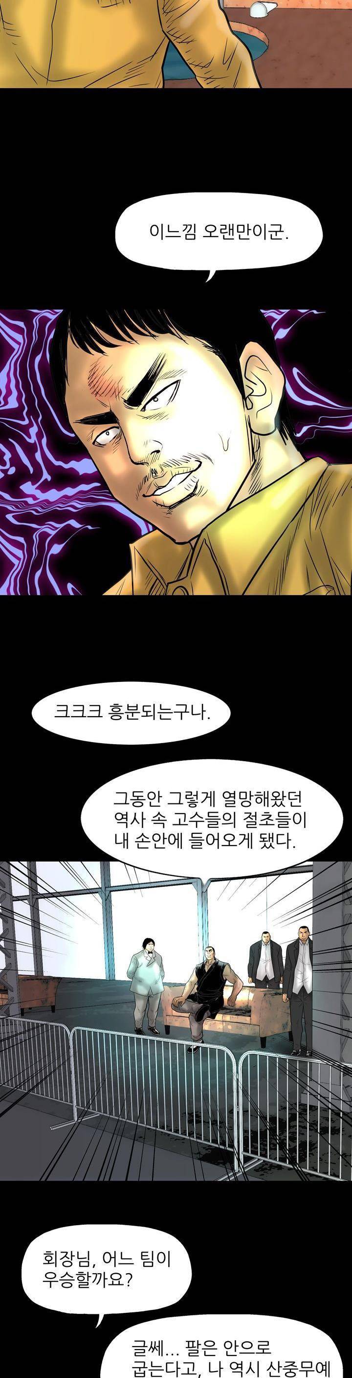 주먹시대 22화 31