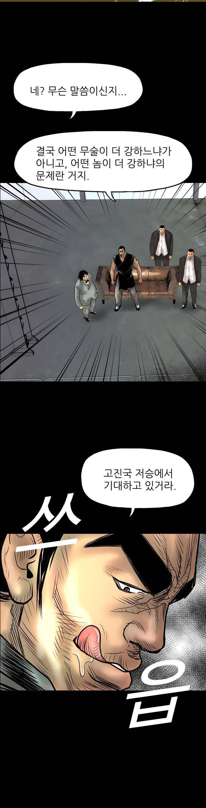주먹시대 22화 33