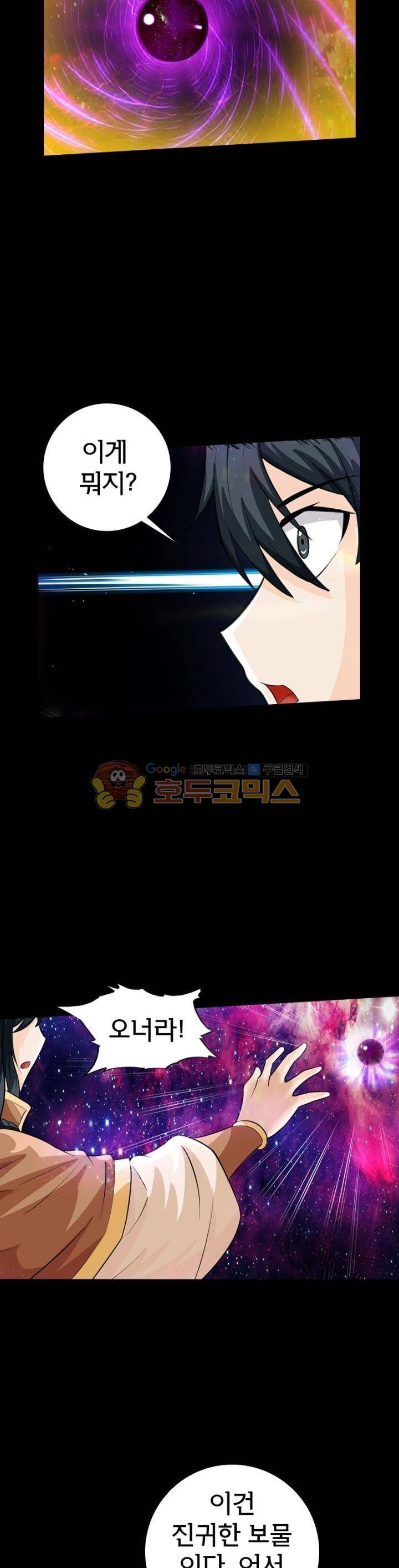 황자의 게임:천룡전설 88화 3