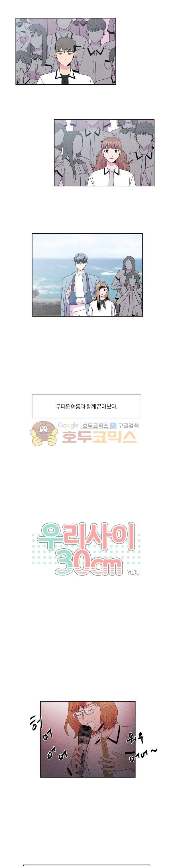 우리사이 30cm 80화 2