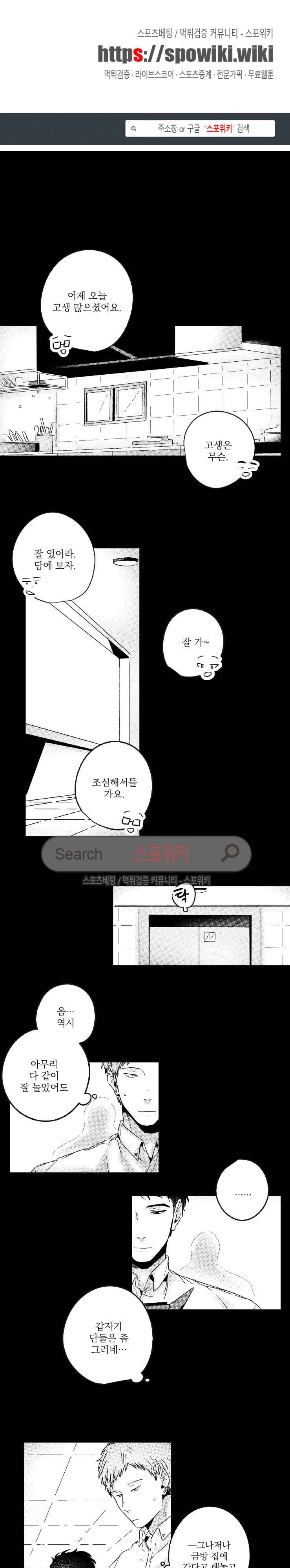 너에게 바치는 7일 32화 1