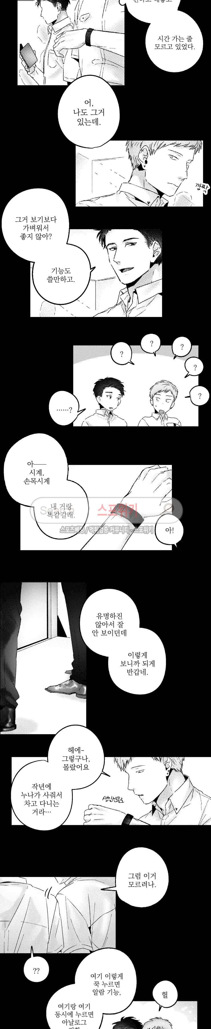 너에게 바치는 7일 32화 2