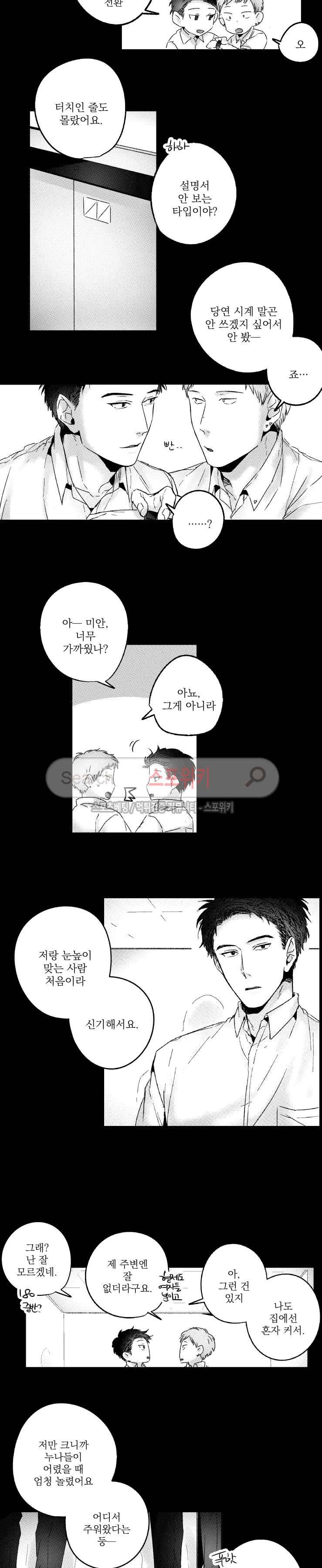 너에게 바치는 7일 32화 3