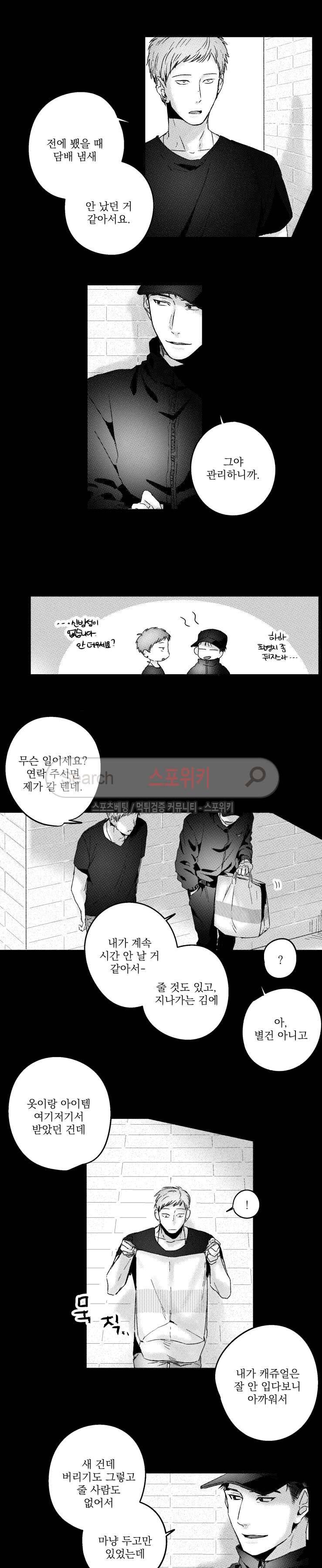 너에게 바치는 7일 34화 2